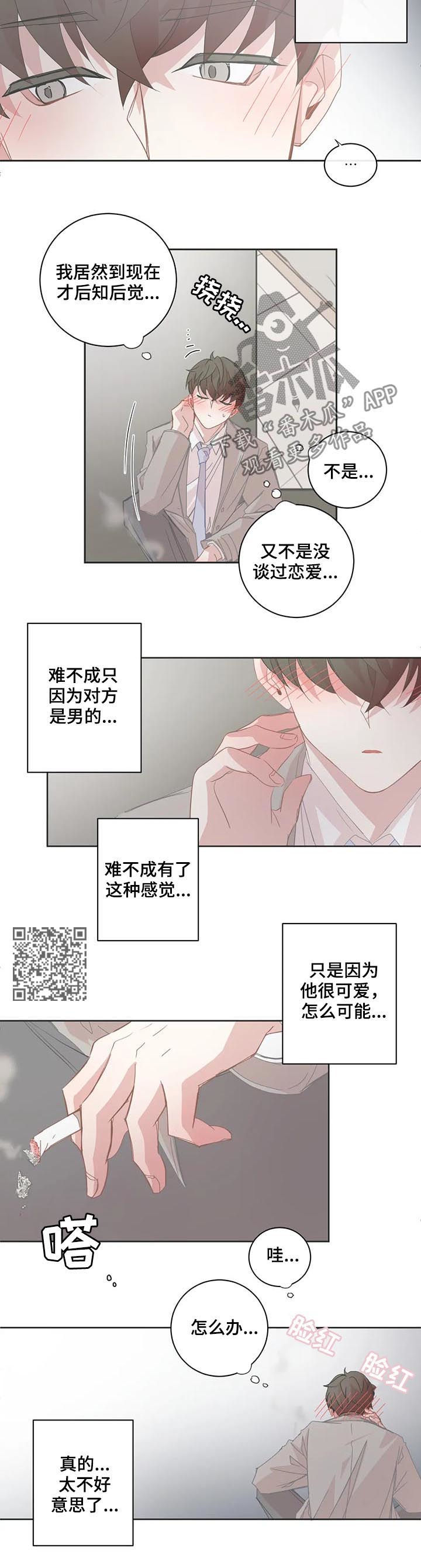 星和东家漫画,第66章：怎么面对1图
