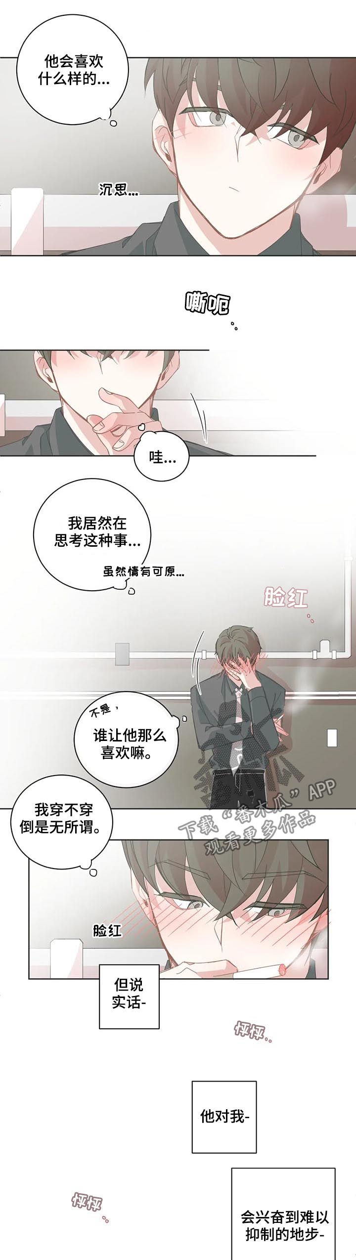 星和东家漫画,第79章：新兼职生2图