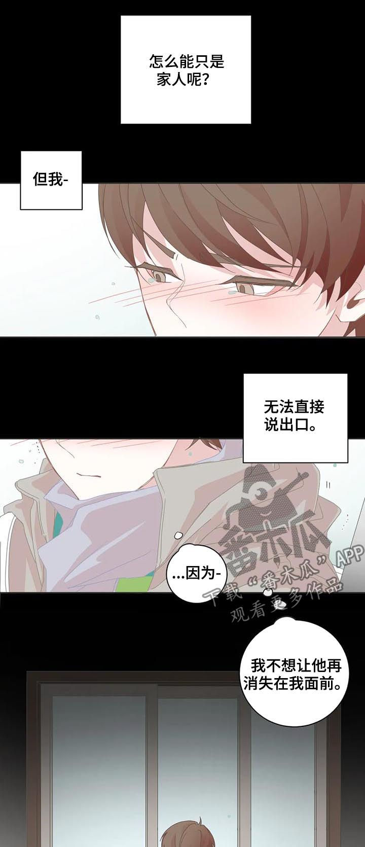 星和东家漫画,第59章：只是家人2图
