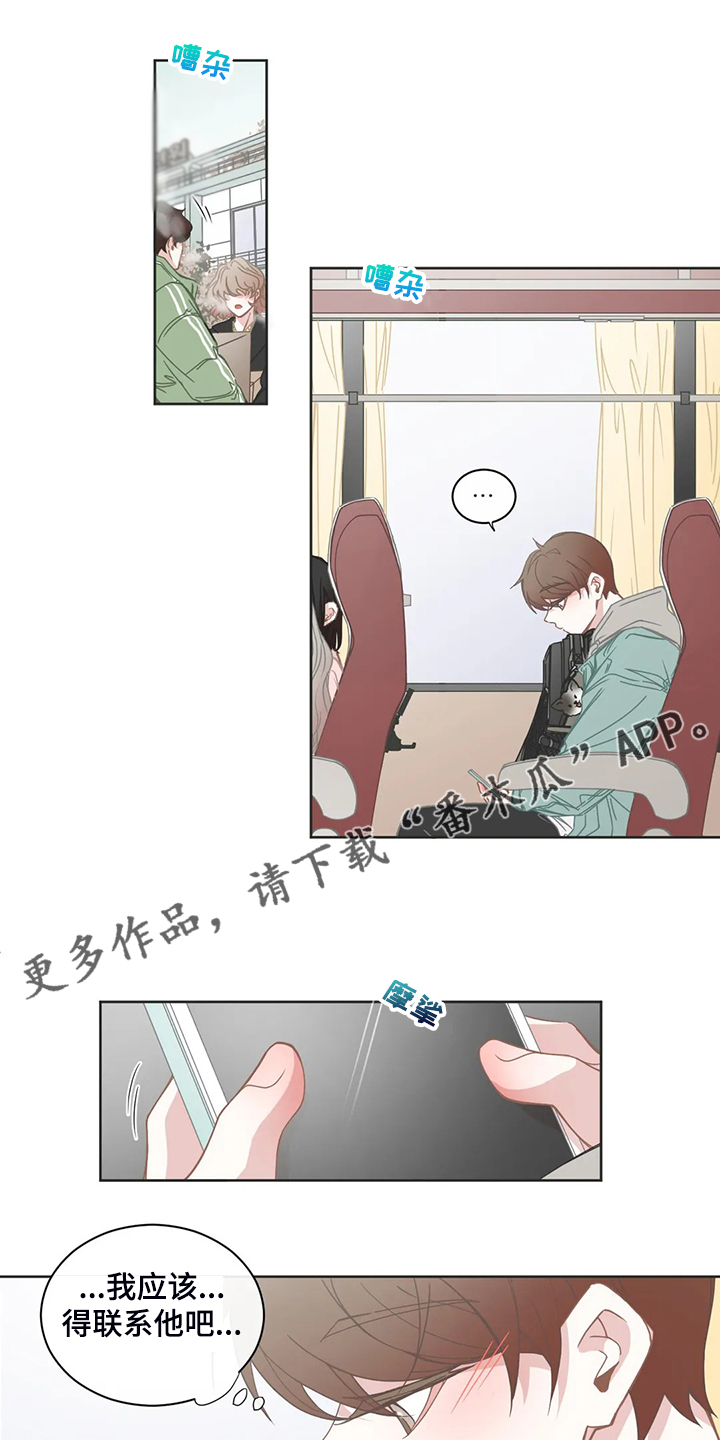 星和东家漫画,第190章：同辆车1图