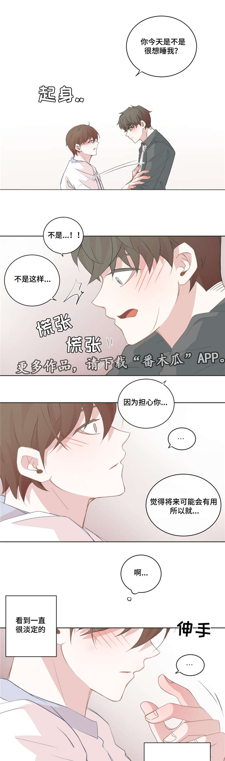星和东家漫画,第40章：这有东西4图