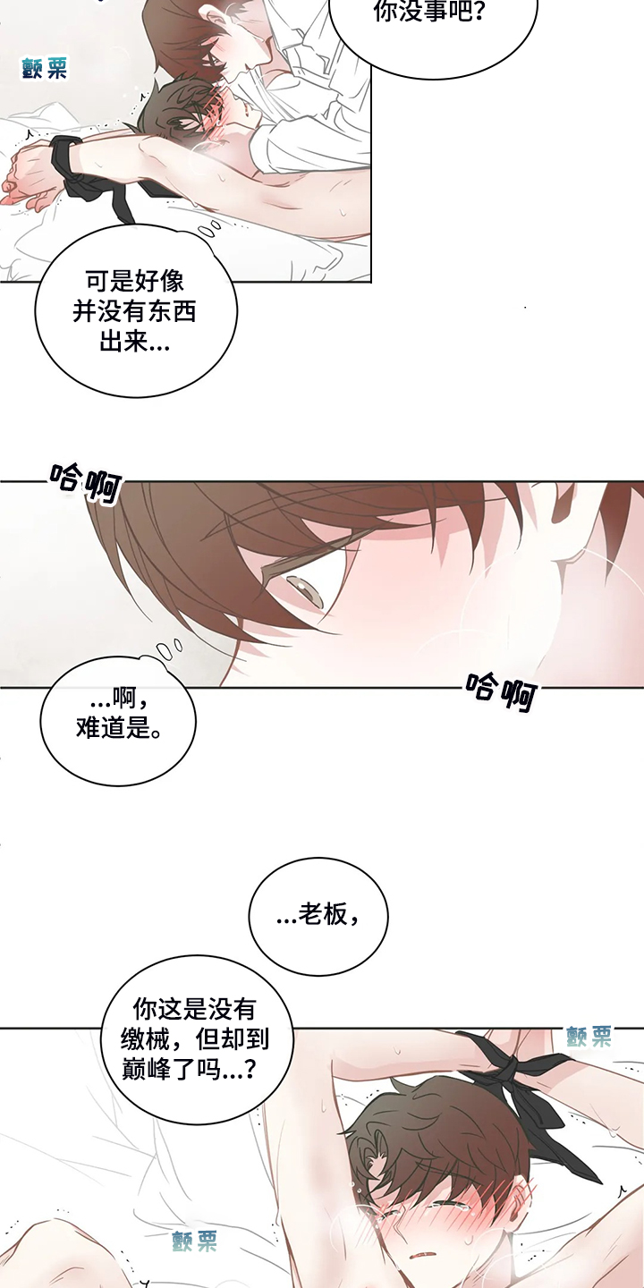 星和东家漫画,第215章：忘掉我了吗2图