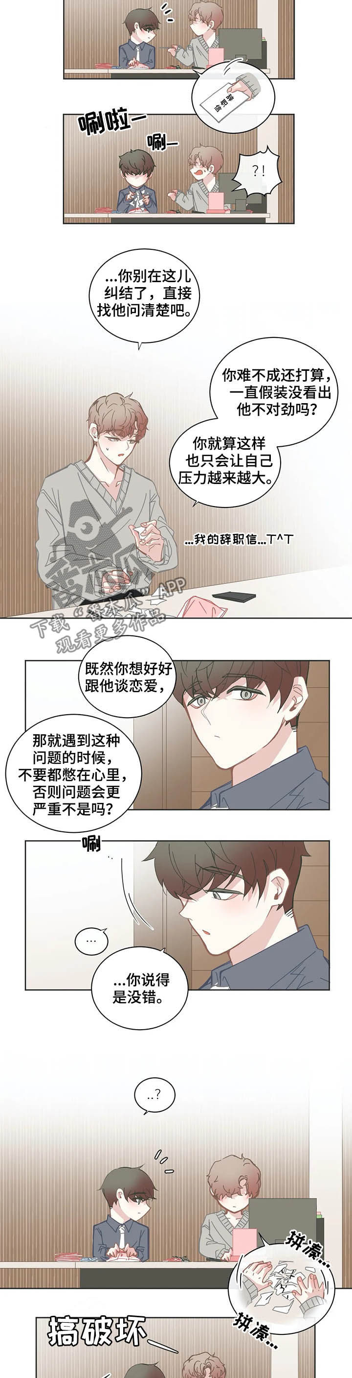 星和东家漫画,第123章：聊会儿2图