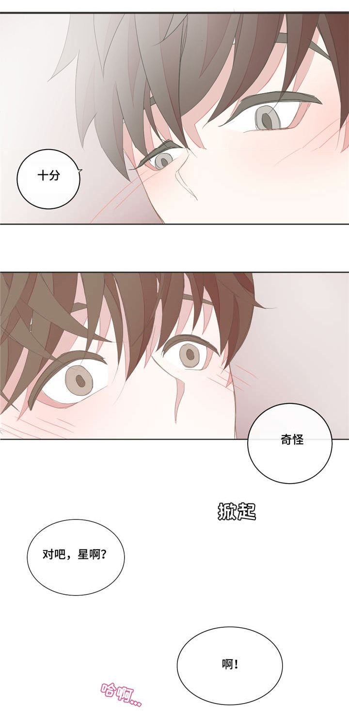 星和东家漫画,第38章：他的味道1图
