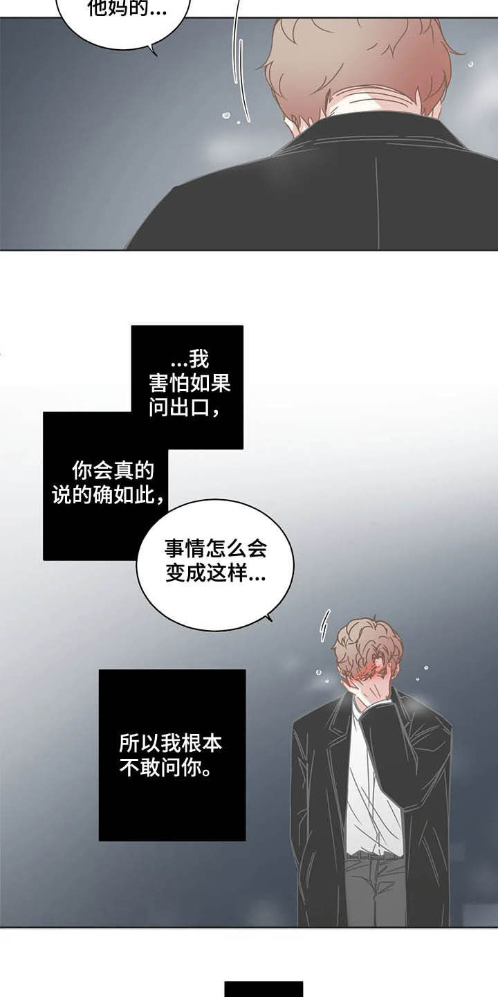 星和东家漫画,第178章：贪心3图