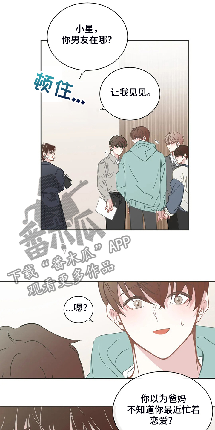 星和东家漫画,第262章：早就知道1图