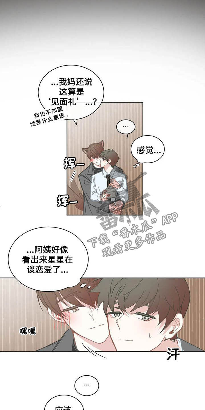 星和东家漫画,第168章：见面礼4图