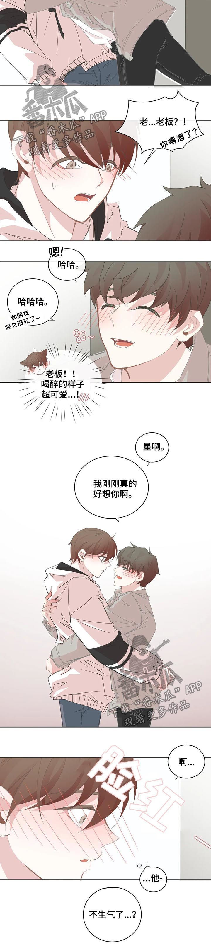 星和东家漫画,第71章：告白试试1图