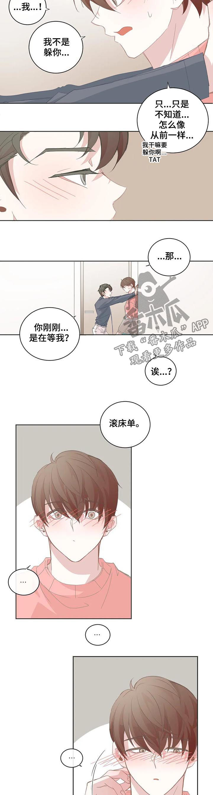 星和东家漫画,第56章：只有可爱吗2图