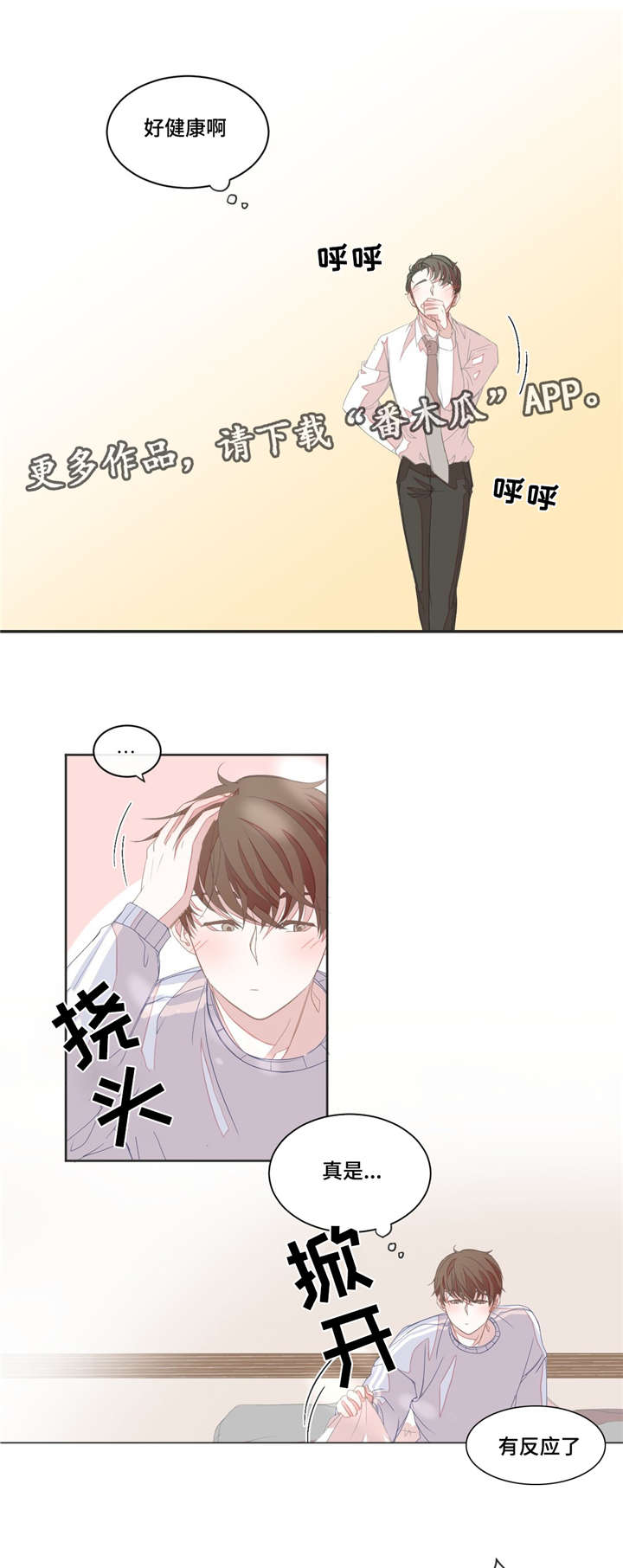 星和东家漫画,第10章：粗心大意3图