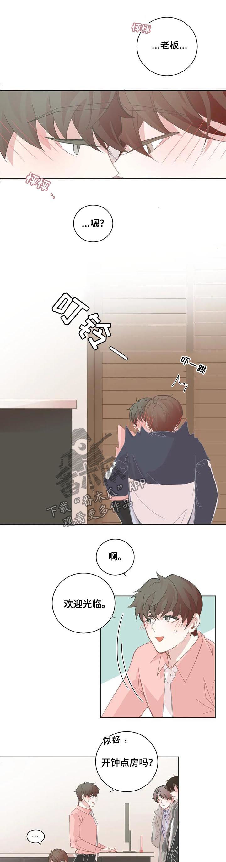 星和东家漫画,第76章：恋爱该怎么开始5图