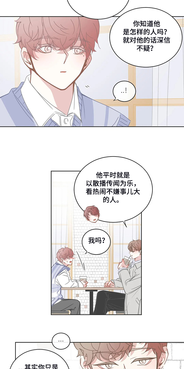 星和东家漫画,第219章：抱有期待4图