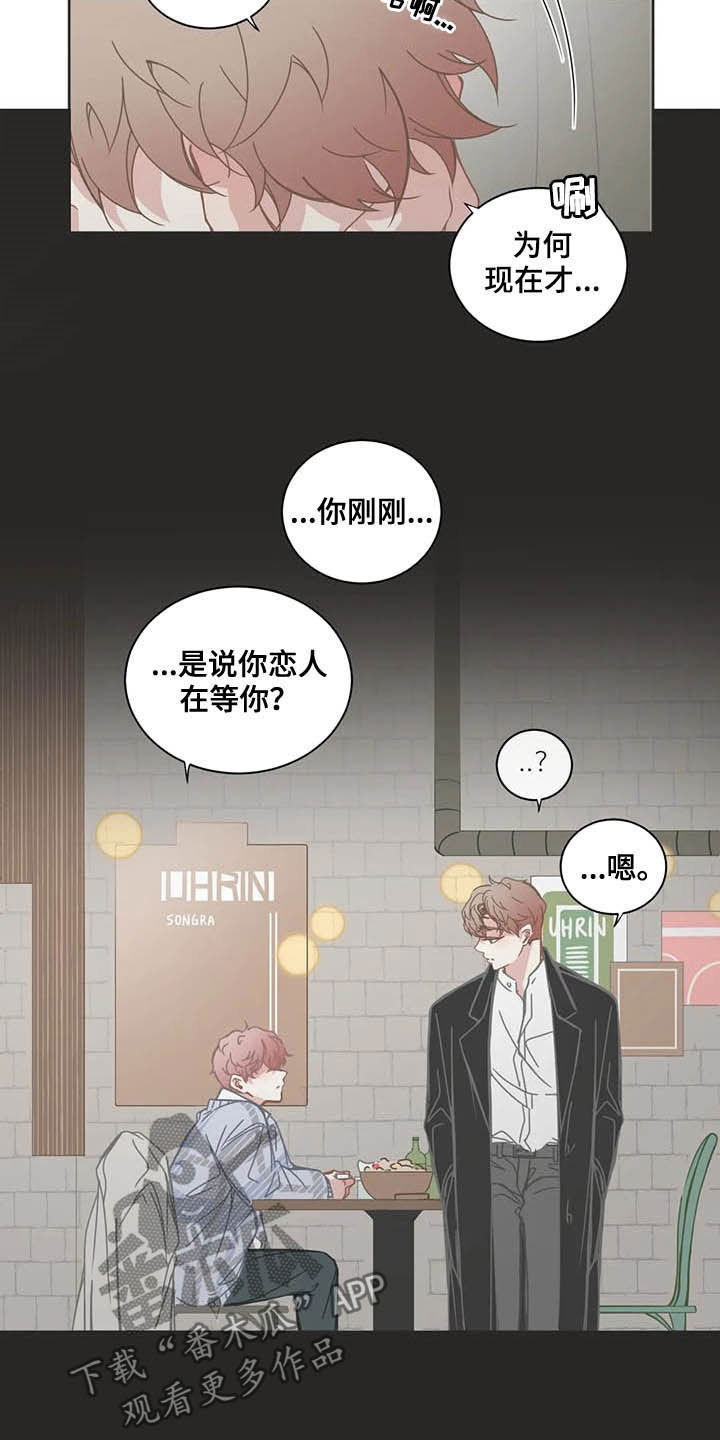 星和东家漫画,第175章：你喜欢我？1图