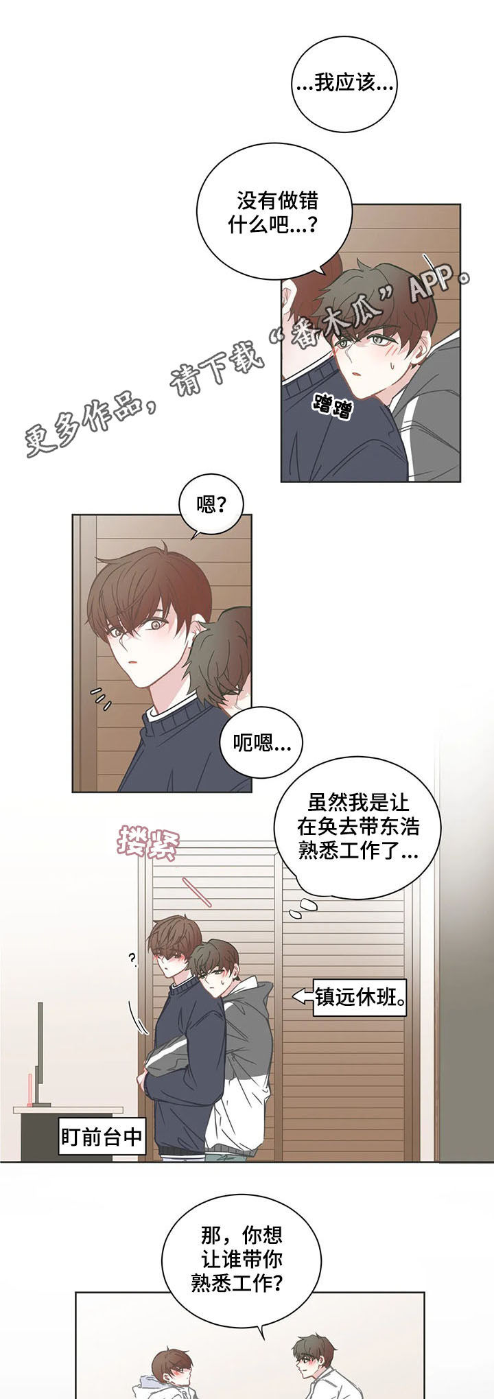 星和东家漫画,第157章：休息1图