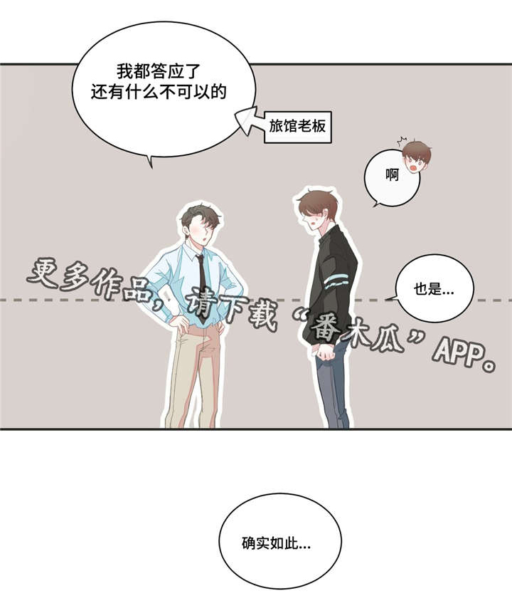 星和东家漫画,第8章：共寝2图