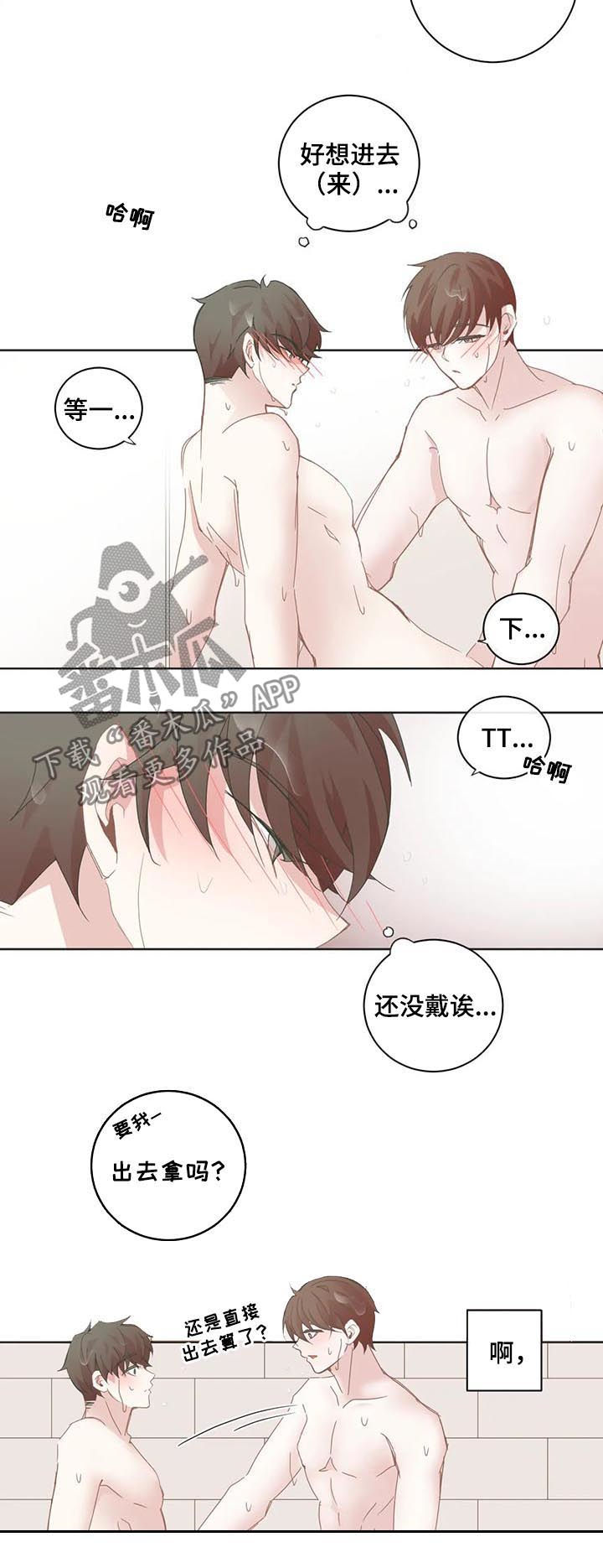 星和东家漫画,第61章：不只是洗澡2图