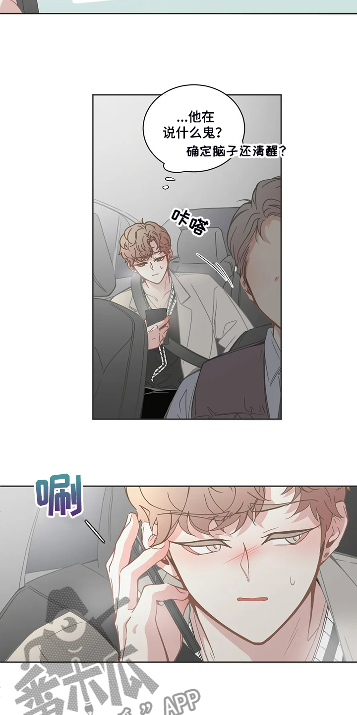 星和东家漫画,第233章：担心某个家伙2图