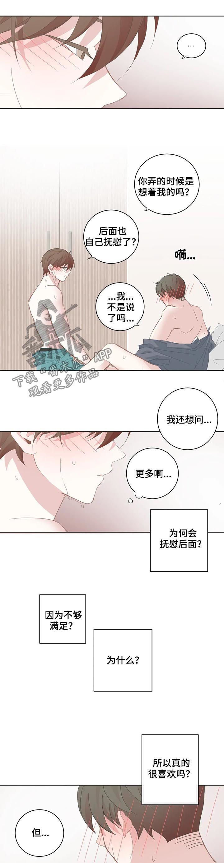 星和东家漫画,第58章：打抱不平2图