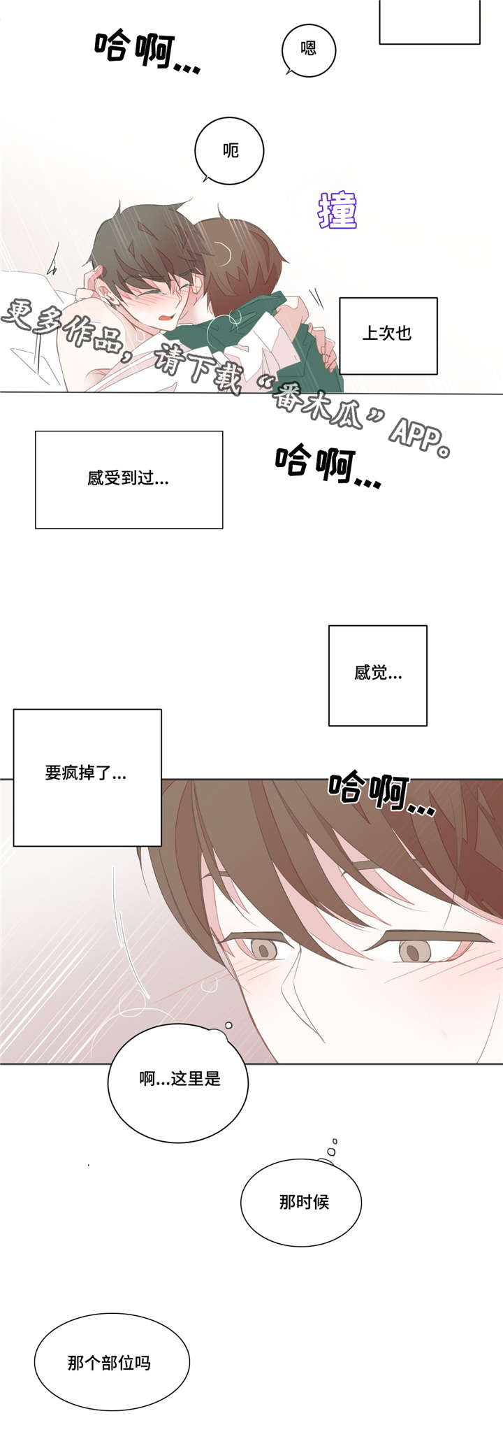 星和东家漫画,第27章：没有兴趣3图
