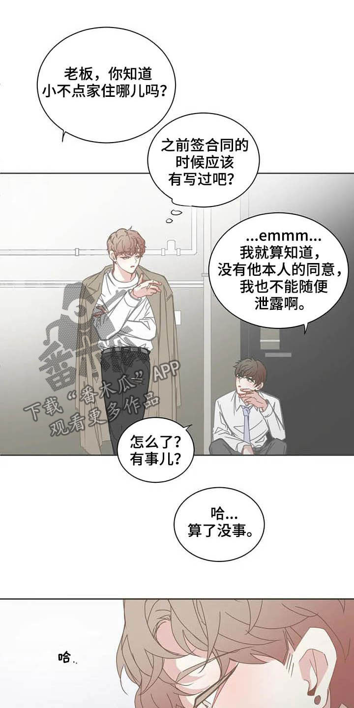星和东家漫画,第184章：联系1图