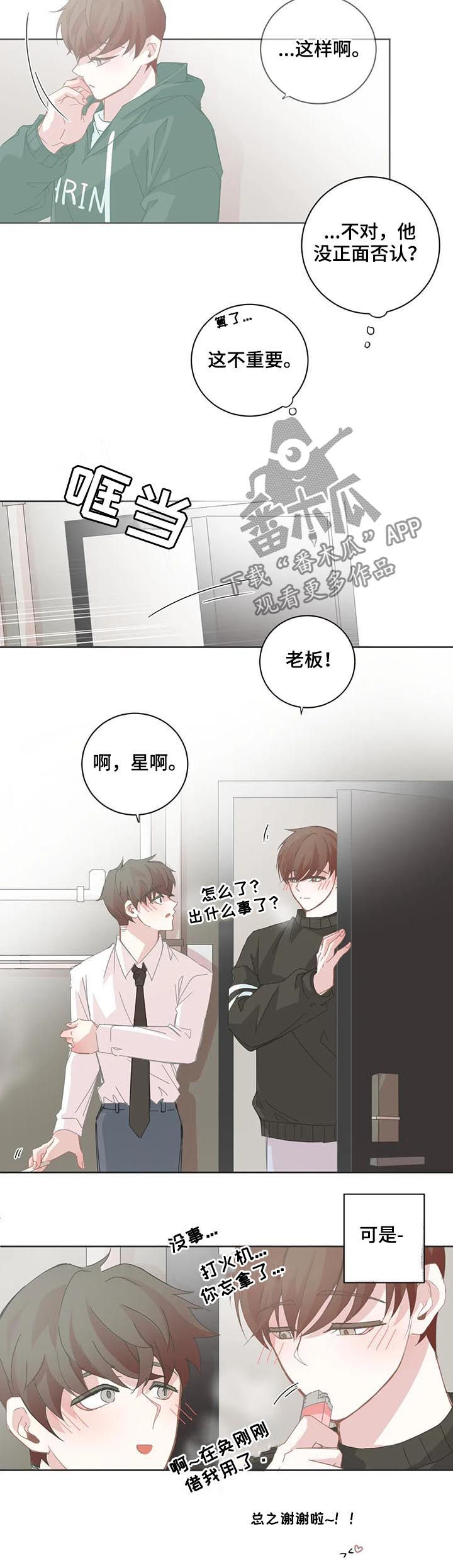 星和东家漫画,第85章：小狗太凶2图