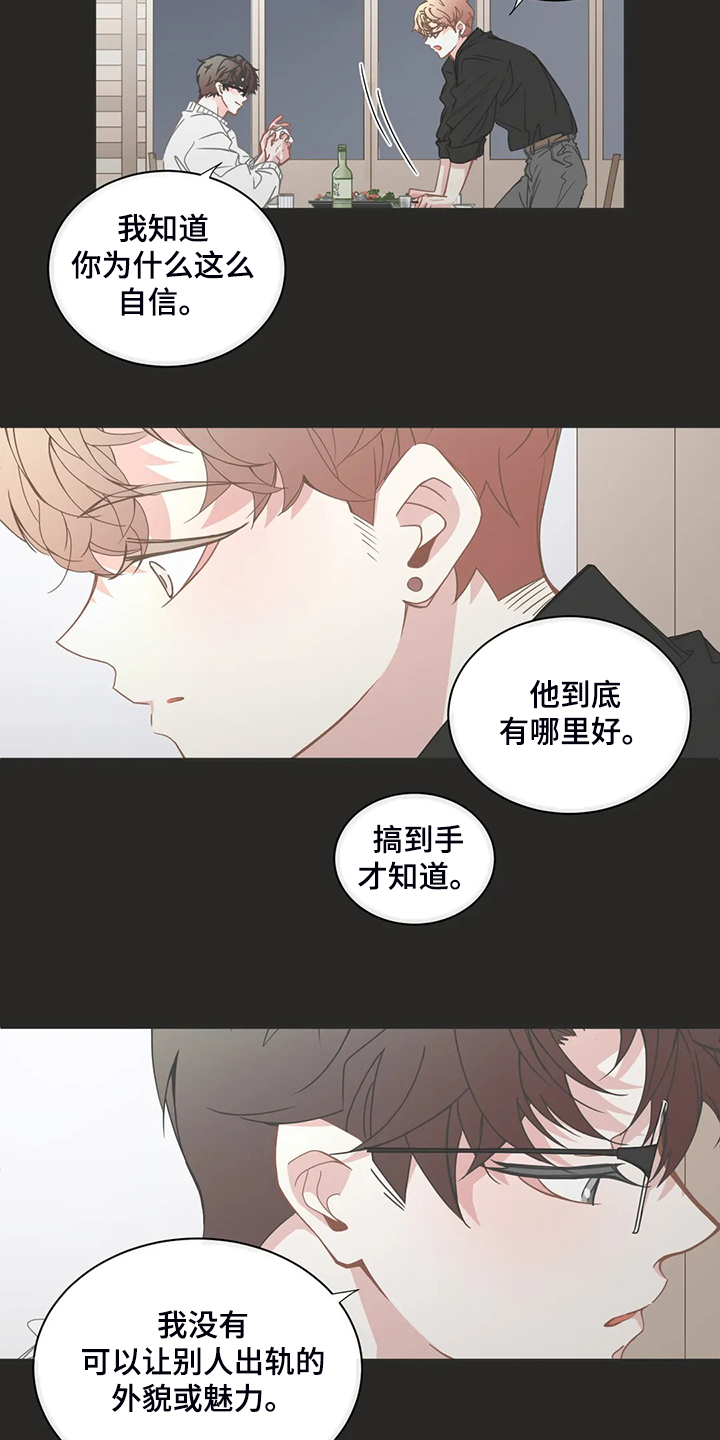 星和东家漫画,第255章：与你白头偕老2图