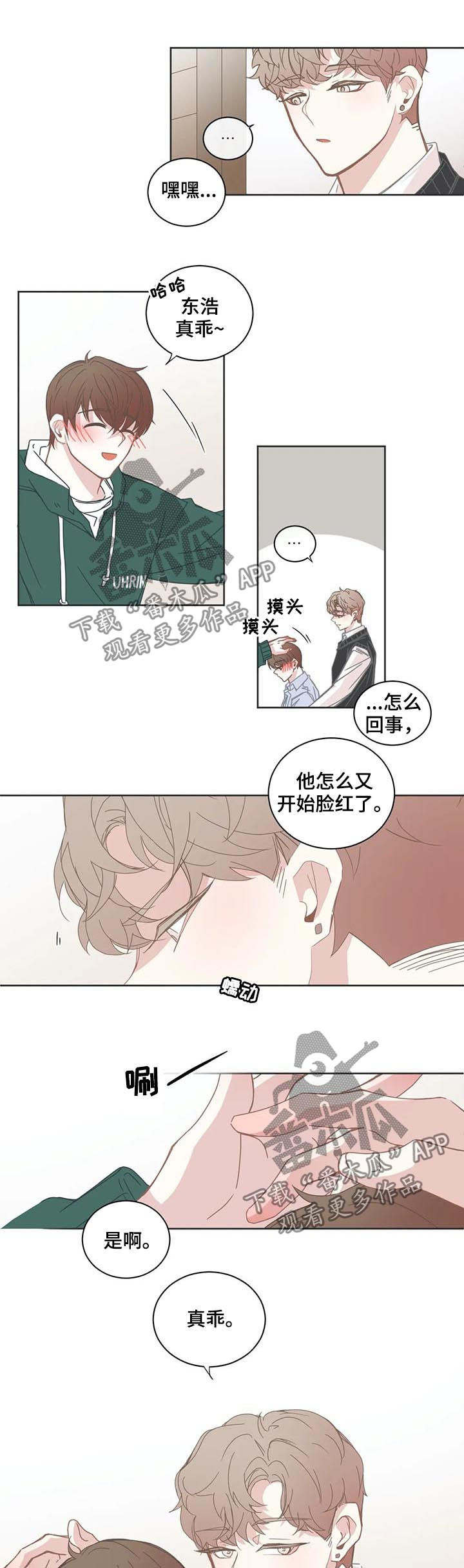 星和东家漫画,第135章：烦死了3图