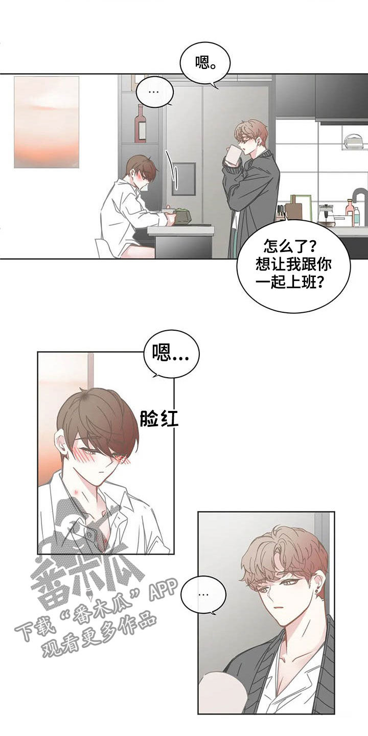 星和东家漫画,第172章：醋意4图