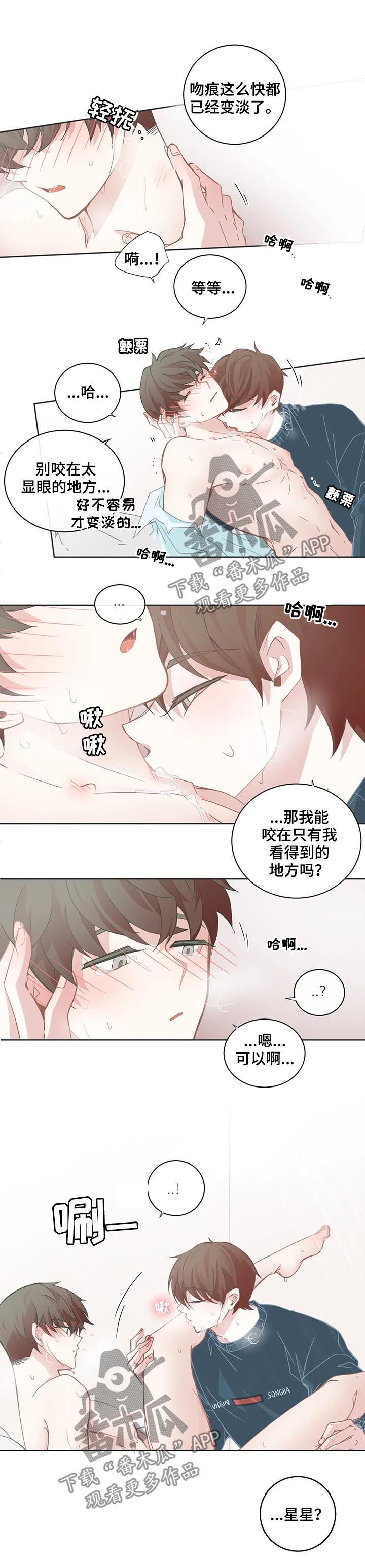 星门漫画,第94章：【第二季】求你了2图