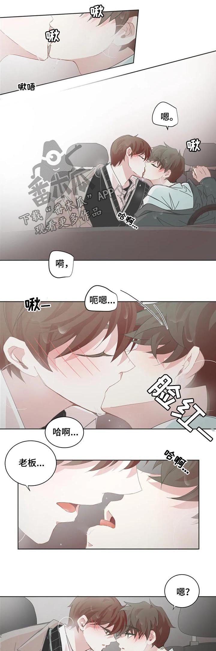 星和东家漫画,第106章：【第二季】车里4图