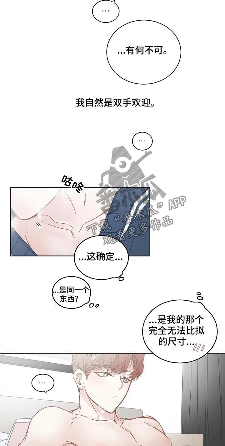 星和东家漫画,第115章：有何不可4图