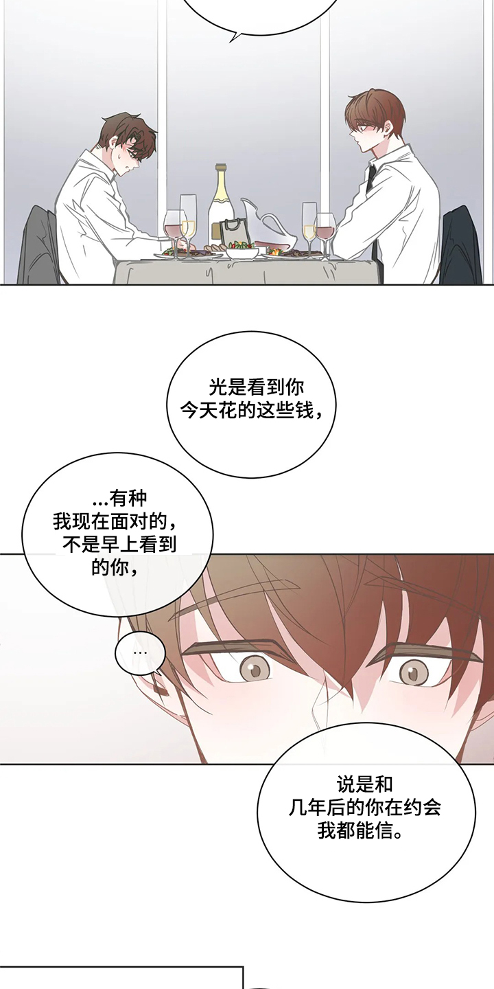 星和东家漫画,第211章：几个月工资2图