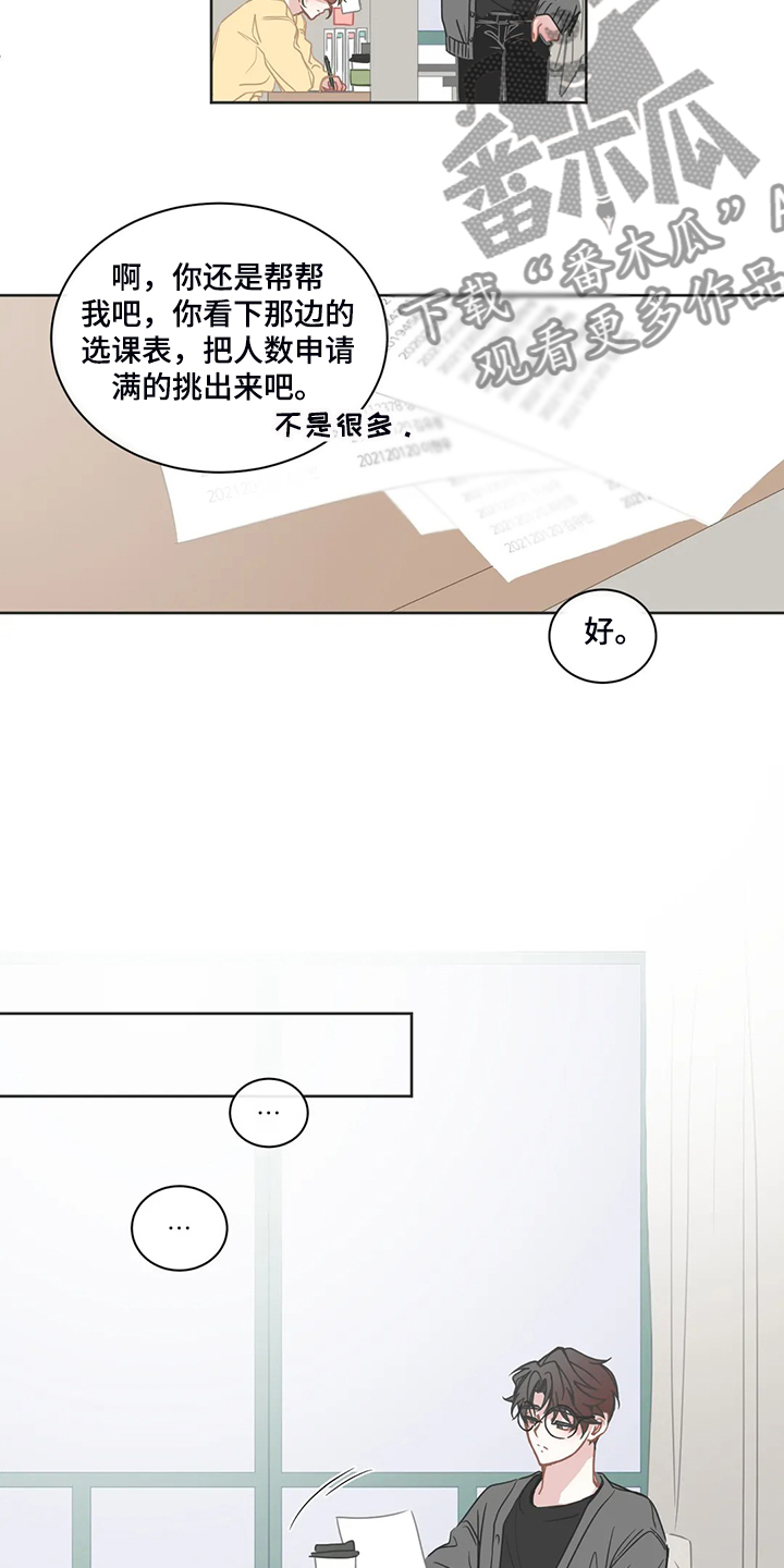 星和东家漫画,第206章：换节课？1图