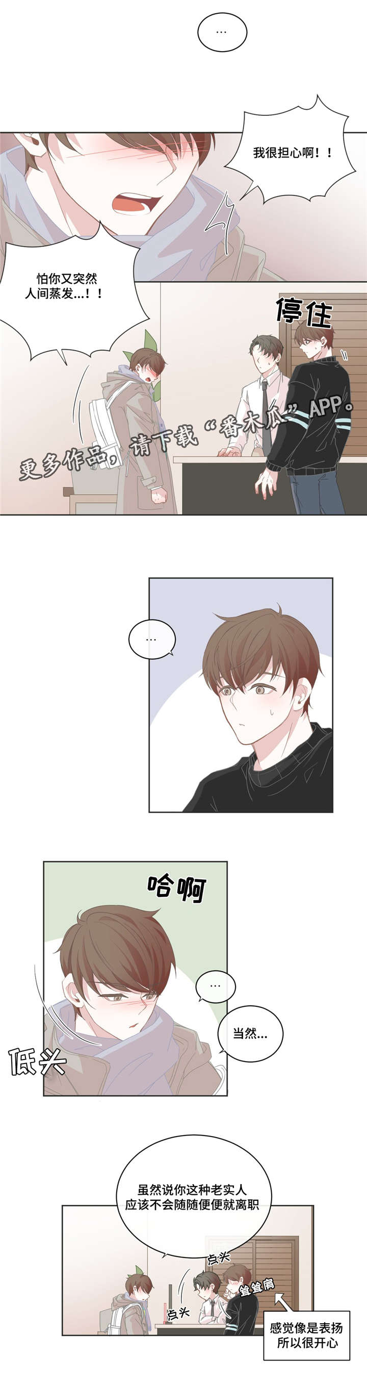 星和东家漫画,第42章：这段时间2图