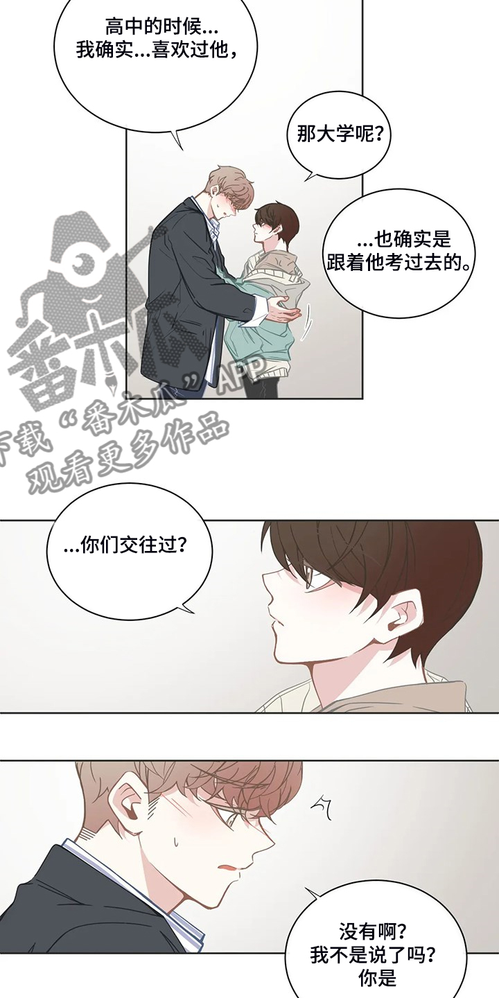 星和东家漫画,第205章：心里只有你4图