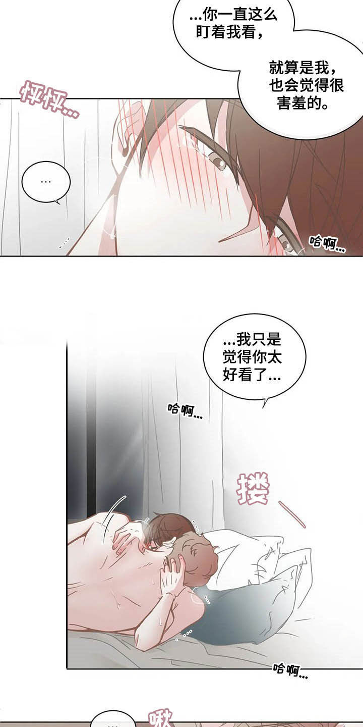星和东家漫画,第167章：应该是你1图