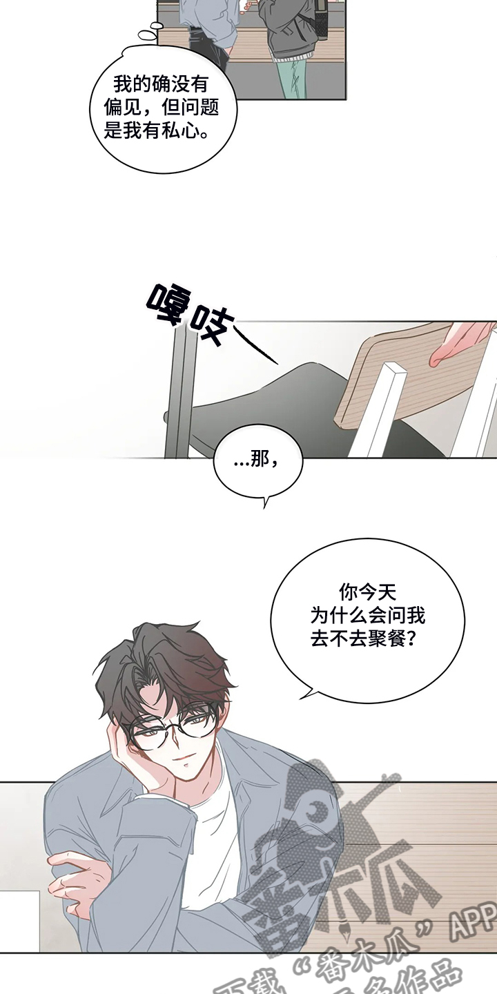 星和东家漫画,第229章：是你的恋人3图