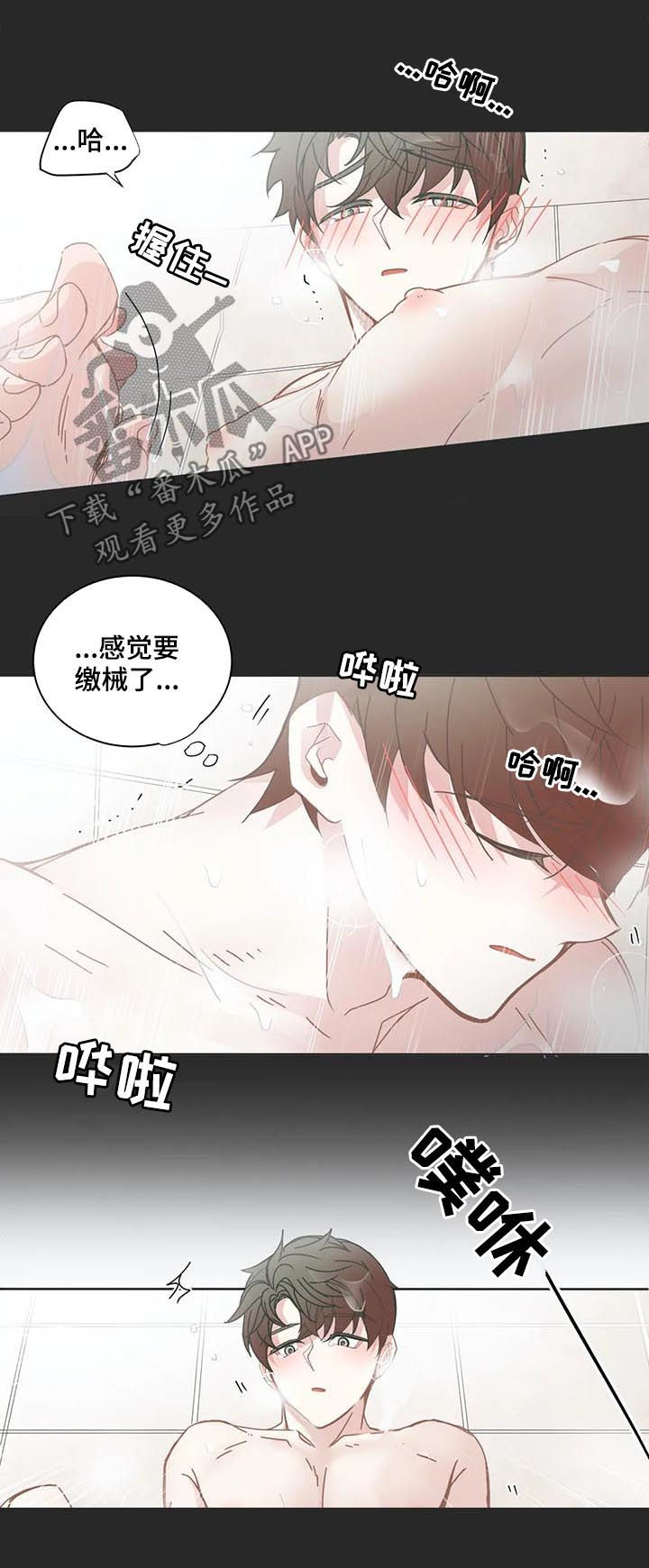 星和东家漫画,第121章：完美的人1图