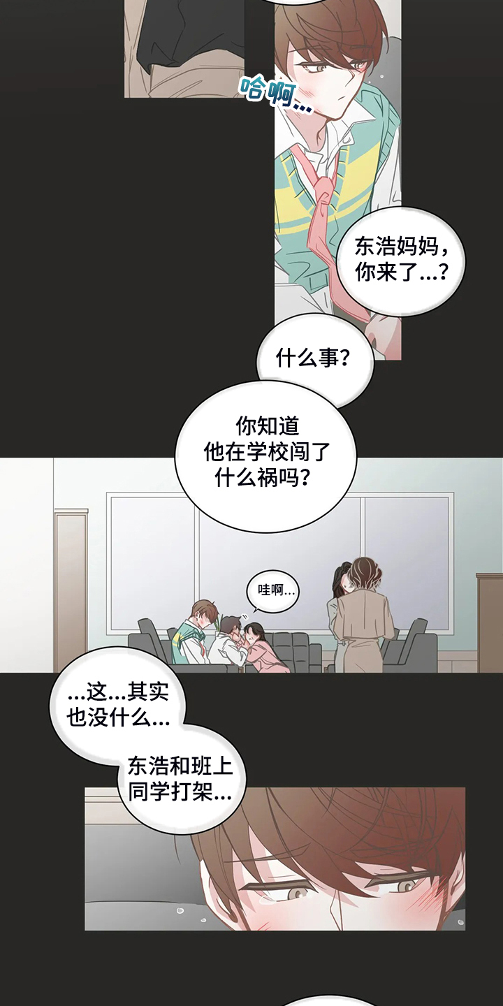 星和东家漫画,第261章：搞错对象5图