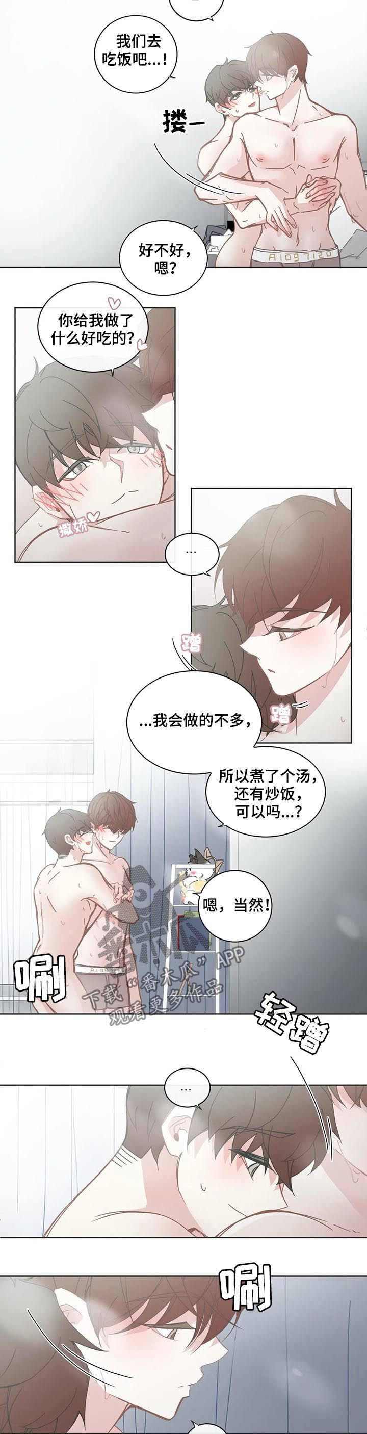 星和东家漫画,第112章：【第二季】故意的1图