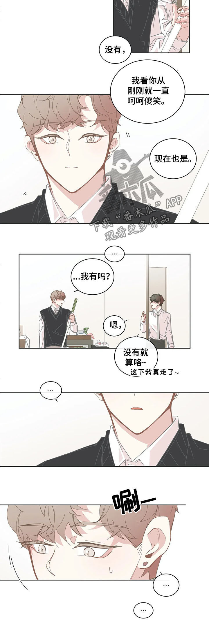 星和东家漫画,第140章：早退4图