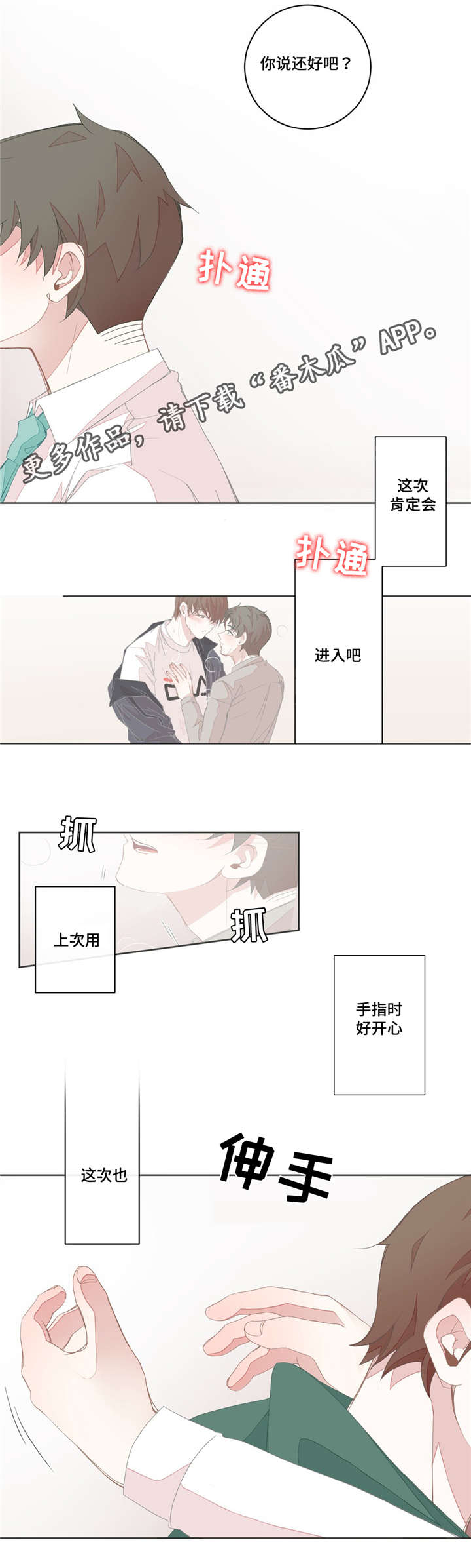 星和东家漫画,第26章：不该插嘴2图