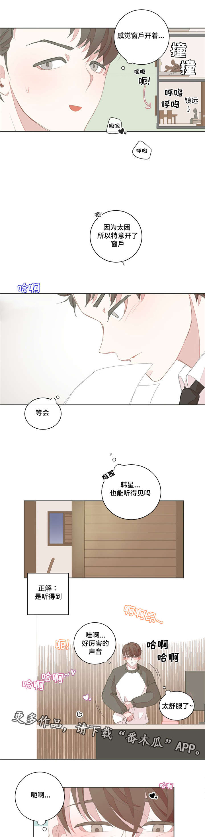 星和东家漫画,第17章：脸色不好3图