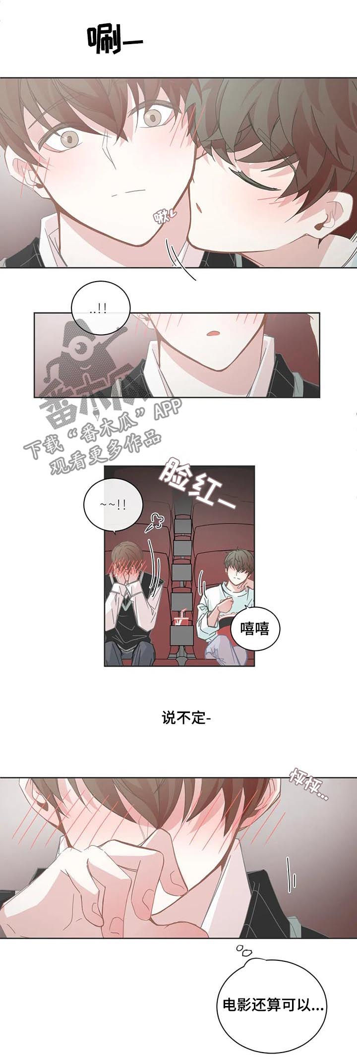 星和东家漫画,第105章：【第二季】运气很差3图