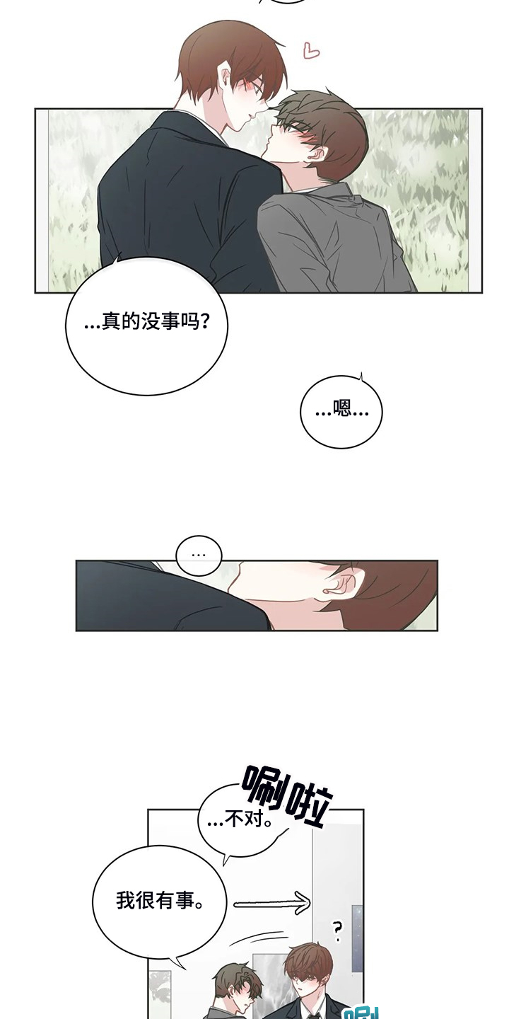 星和东家漫画,第209章：你真是~4图