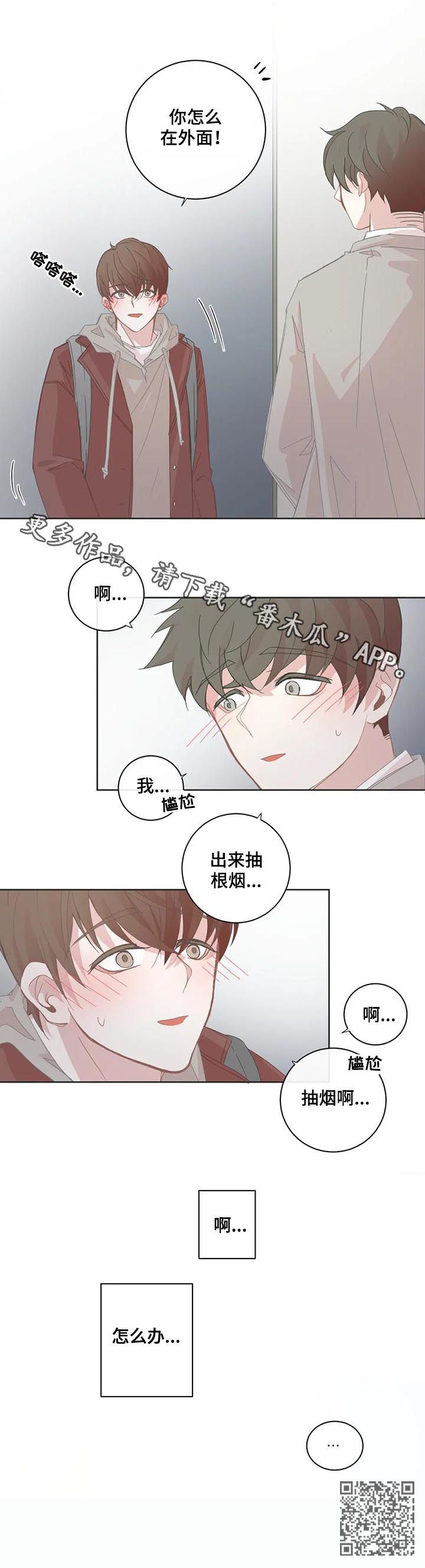 星和东家漫画,第66章：怎么面对1图