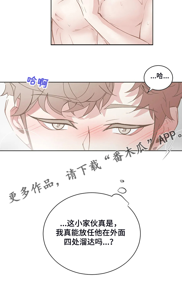 星和东家漫画,第240章：真不能放心2图