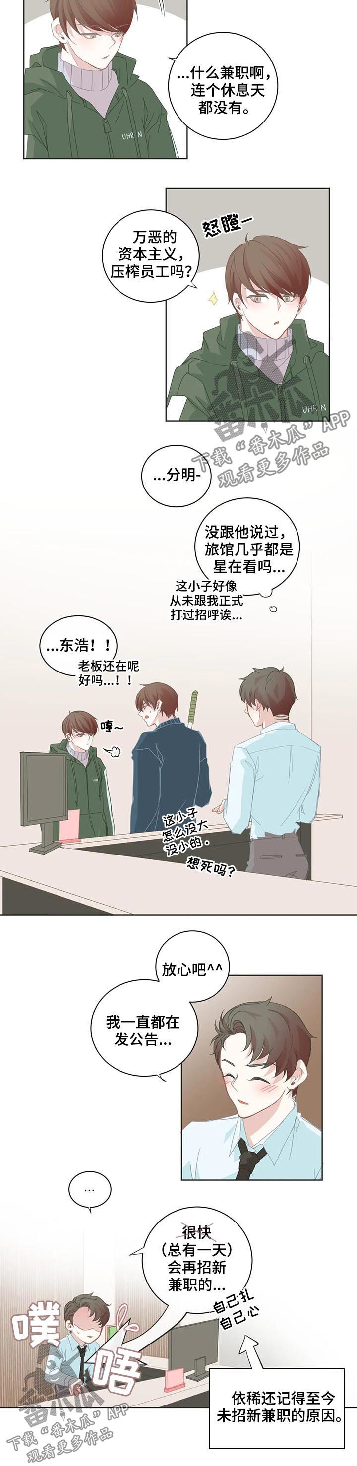 星和东家漫画,第50章：想什么啊5图