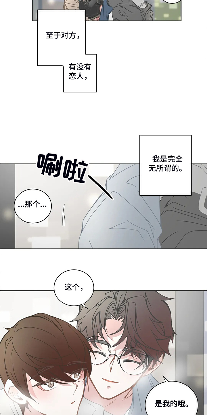 星和东家漫画,第231章：我只是自私而已4图