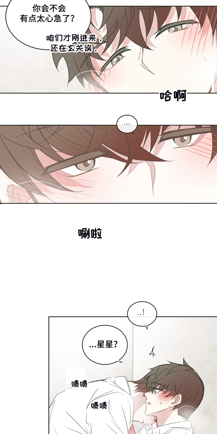 星和东家漫画,第213章：迫不及待5图
